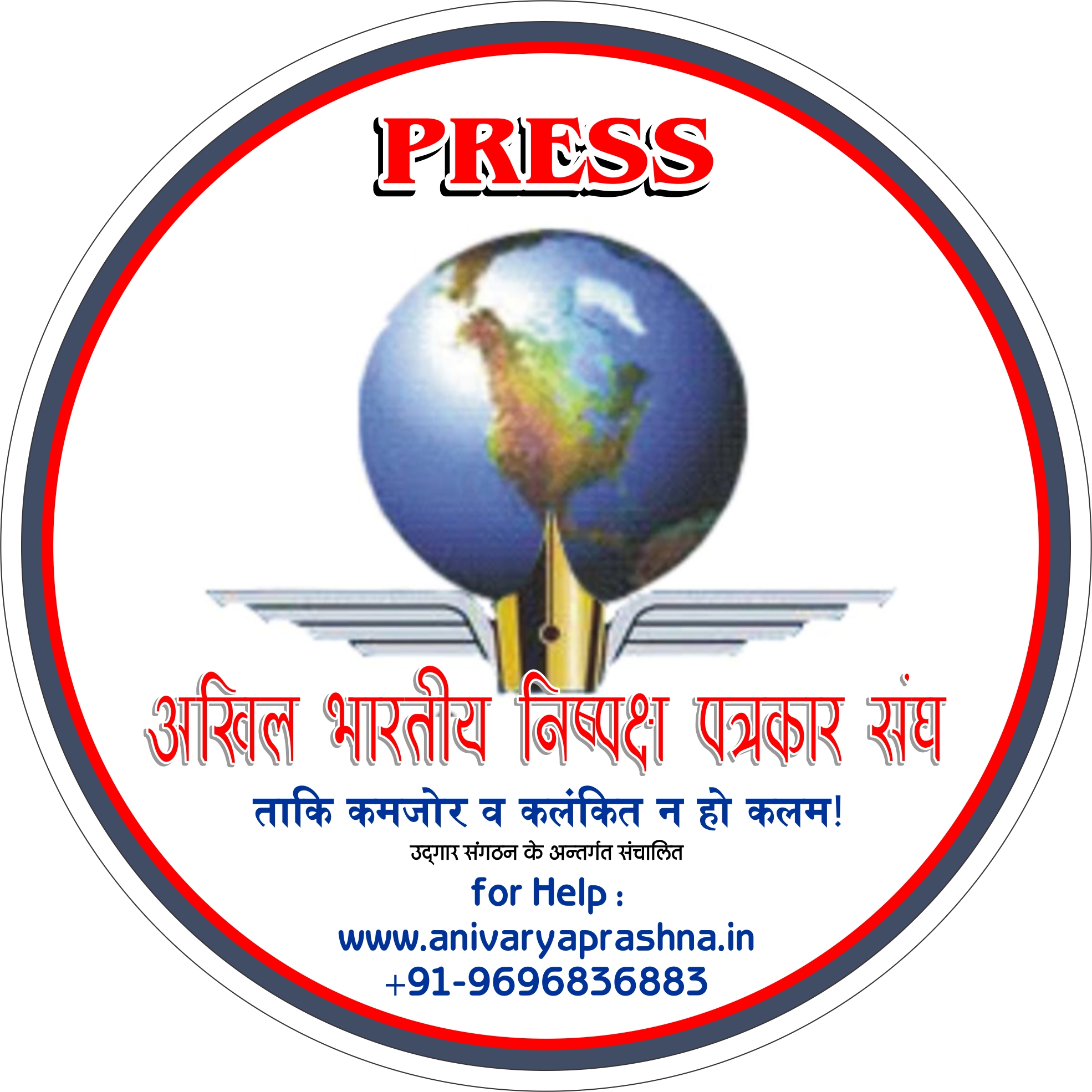 Akhil Bhartiya Nishpaksh Patrakar Sangh Logo