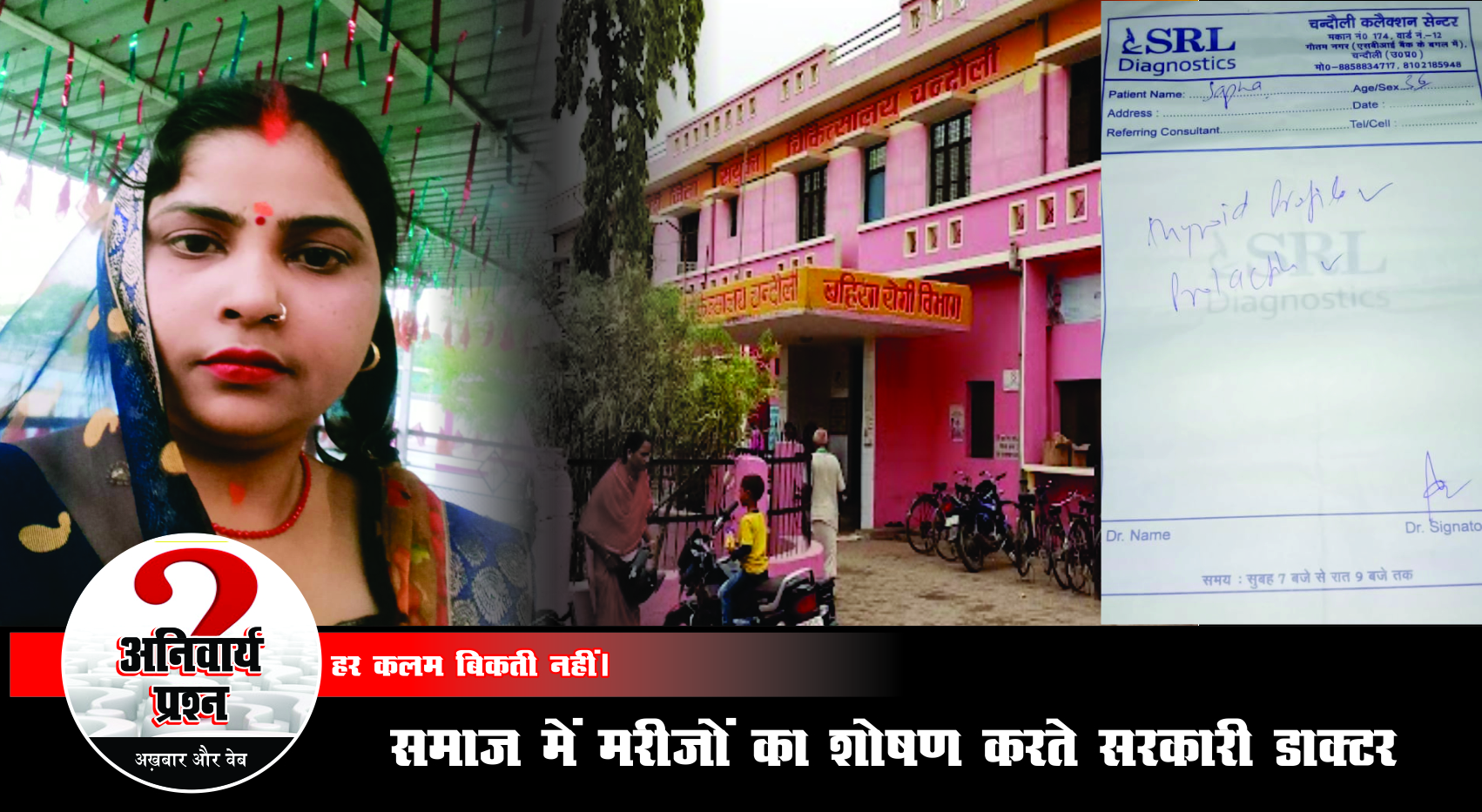 Dr. Aastha of District Hospital Chandauli accused of eating commission together with a lab