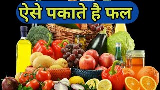 Fruit traders should not use calcium carbide in cooking fruits - FSSAI