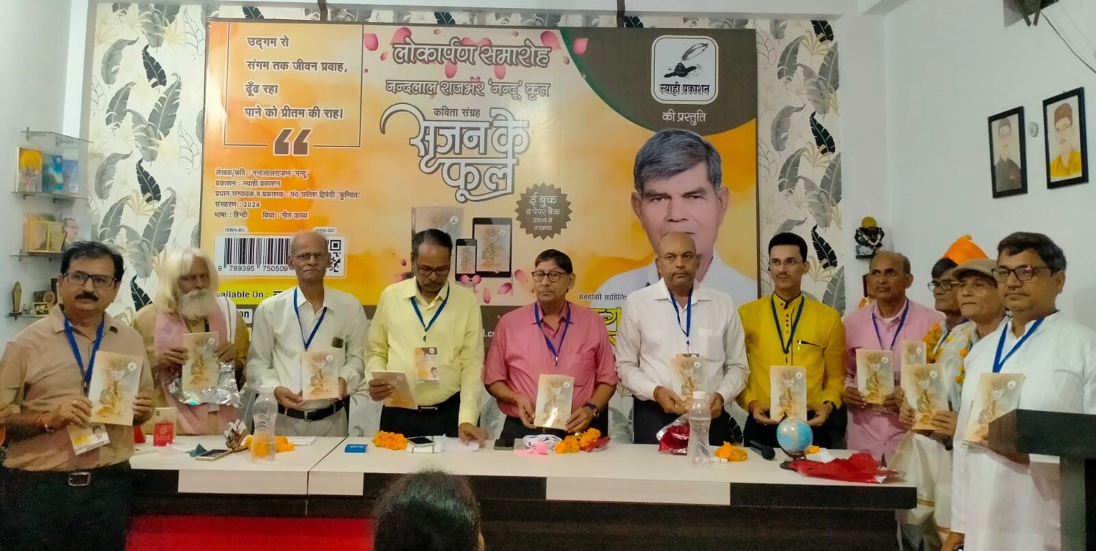 Poet Nandlal Rajbhar's poetry book 'Srijan Ke Phool' was released