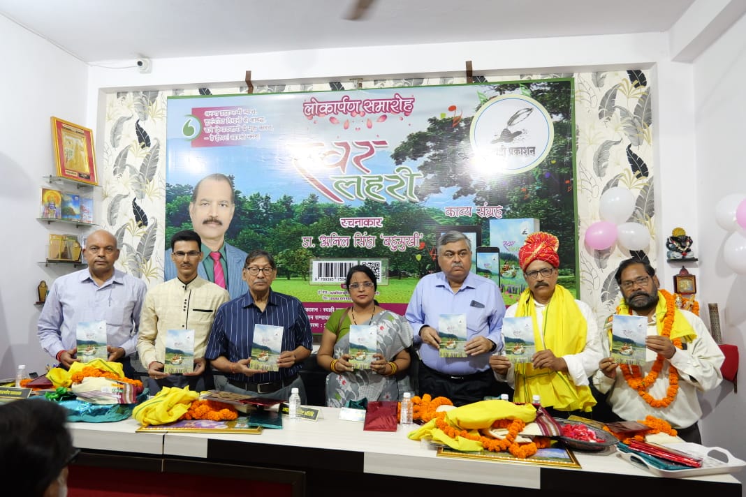 Two poetry books 'Swar Lahari' and 'Teri Jeet Meri Haar' were launched with great pomp