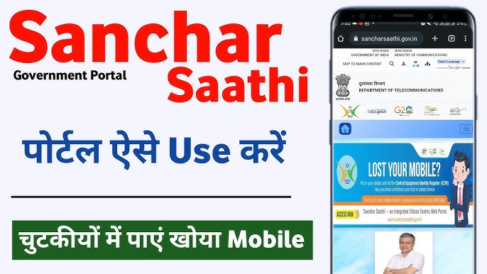 Rajya/Sanchar Sathi Portal is to empower the citizens