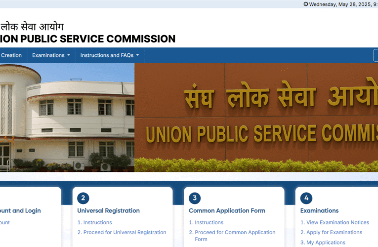 संघ लोक सेवा आयोग ने शुरू किया नया ऑनलाइन आवेदन पोर्टल
