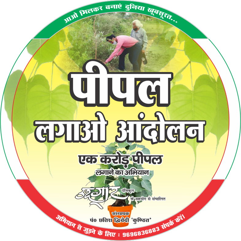 पीपल लगाओ आन्दोलन