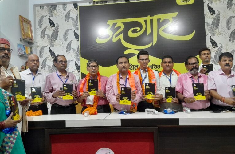 ‘उद्गार शतक’ हिन्दी साझा काव्य संग्रह का भव्य लोकार्पण समारोह सम्पन्न