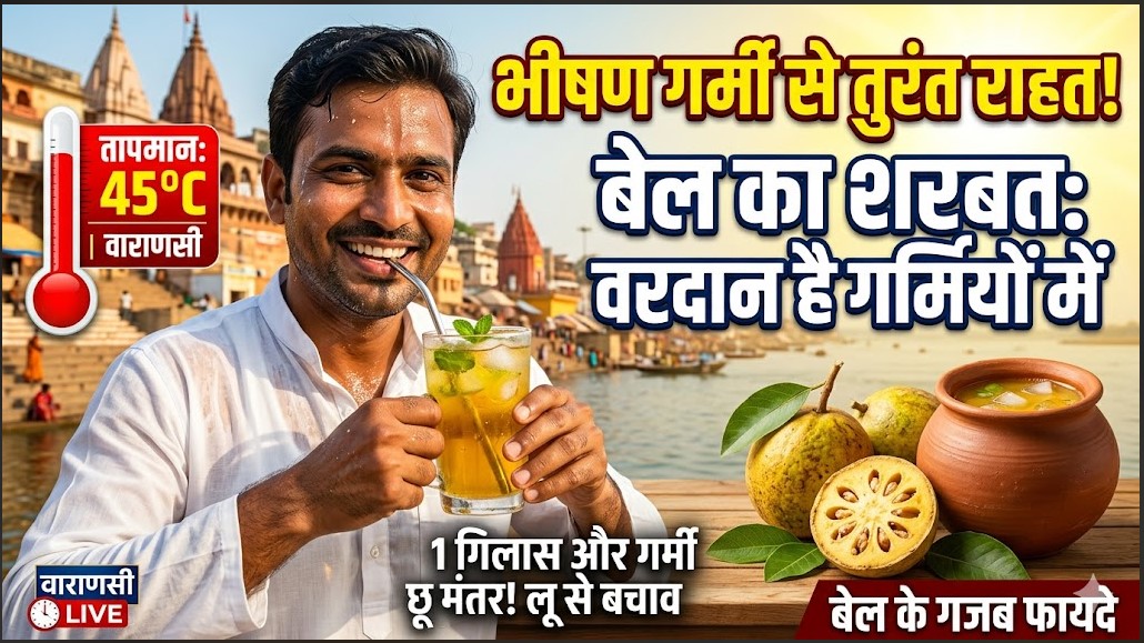 Bael is a boon for health during scorching summers; discover its amazing benefits and uses.