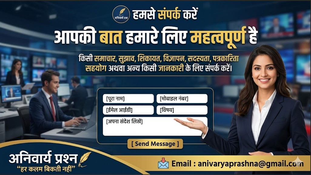 हमसे संपर्क करें आपकी बात हमारे लिए महत्वपूर्ण है