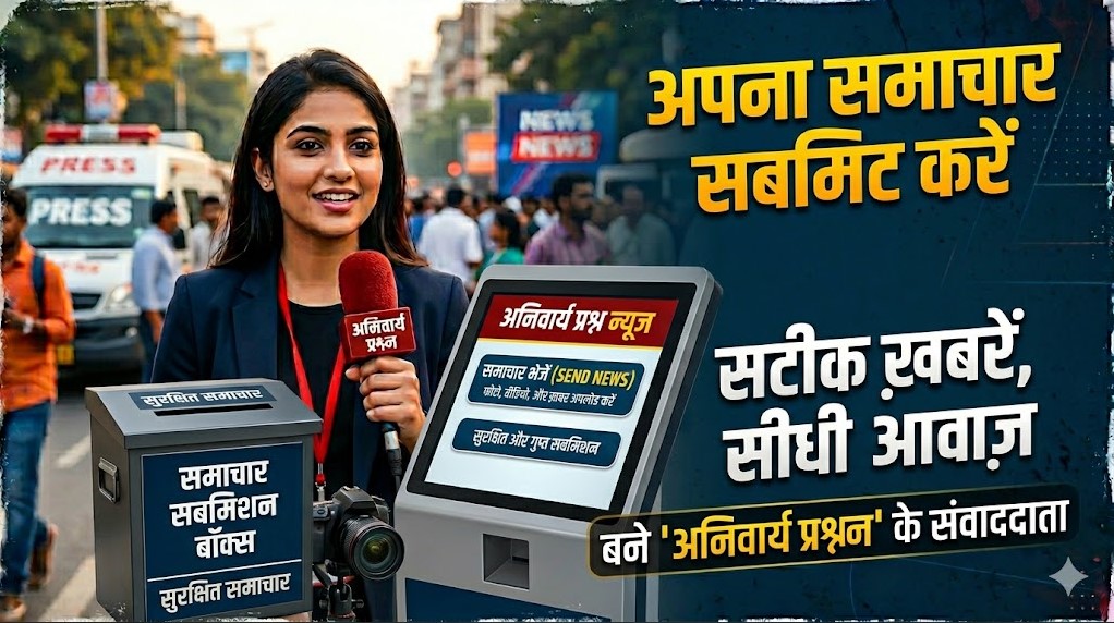 समाचार भेजें