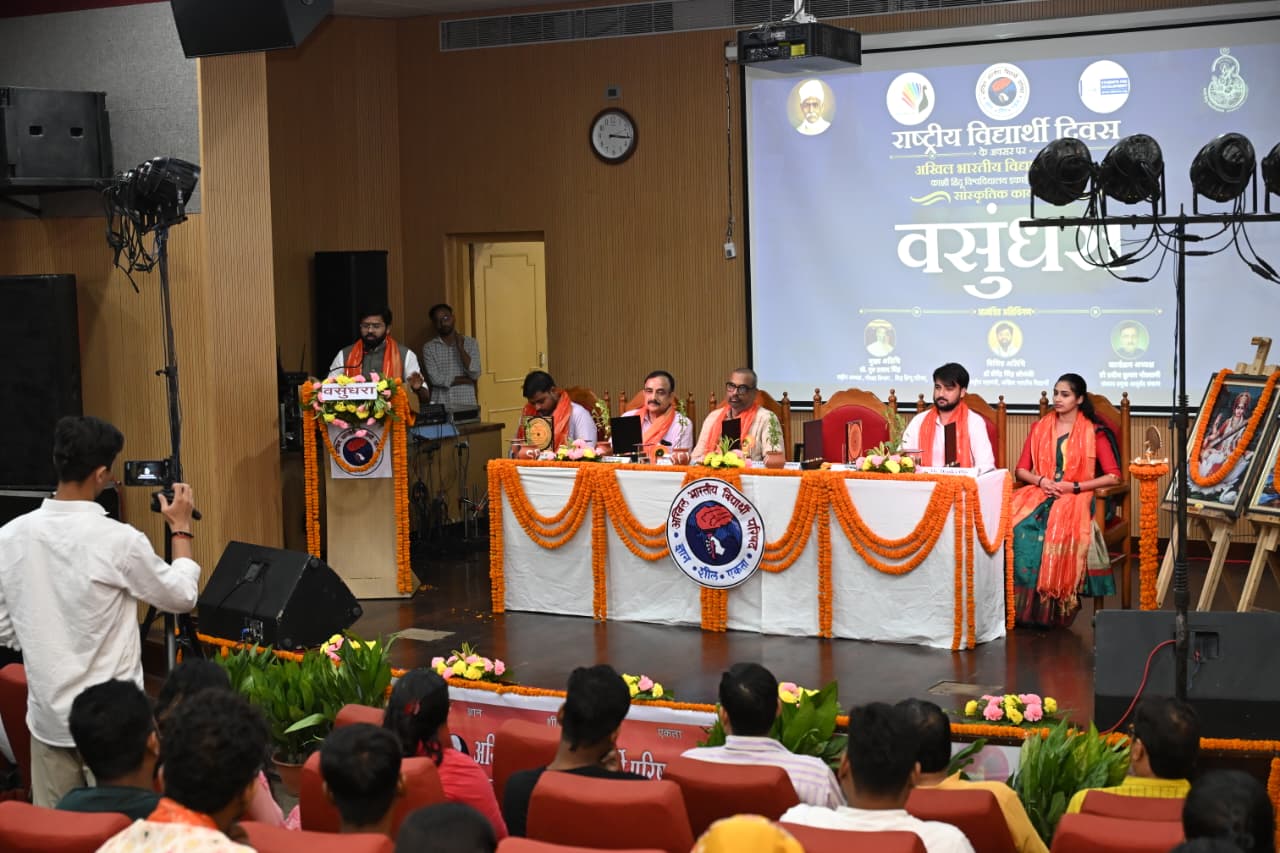 राष्ट्रीय विद्यार्थी दिवस एवं अभाविप स्थापना दिवस पर बीएचयू में श्वसुंधराश् सांस्कृतिक कार्यक्रम एवं संगोष्ठी का आयोजन