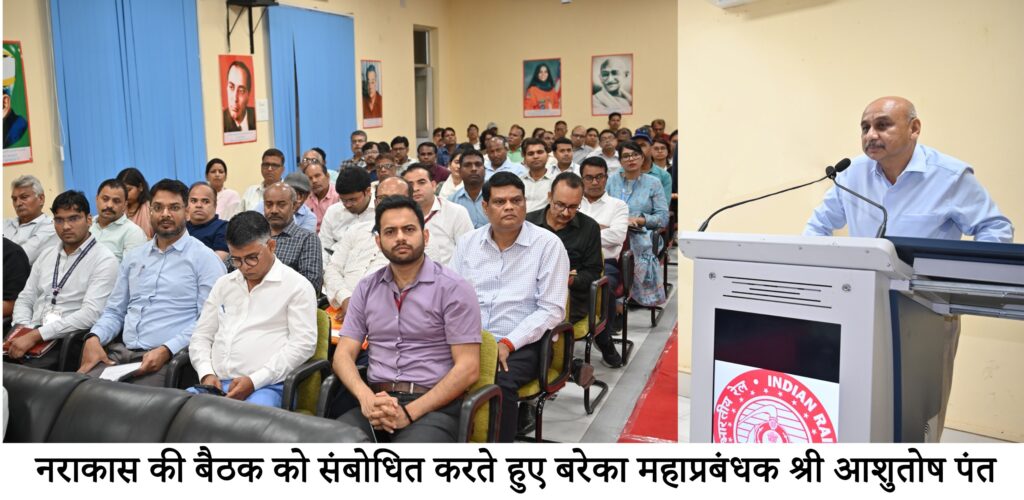 Half-yearly meeting of NARAKAS, Varanasi concludes at DLW
