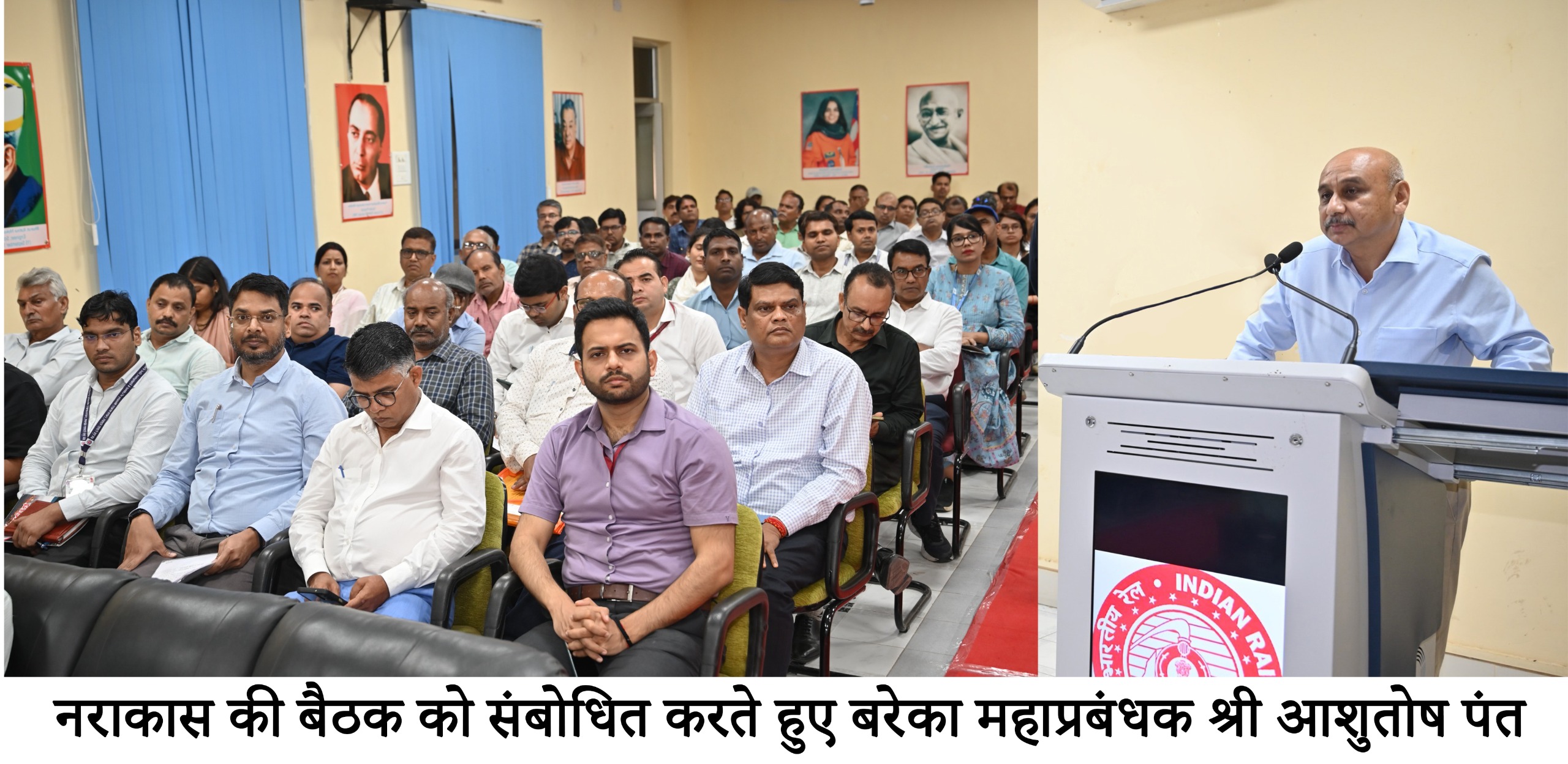 बरेका में नराकास, वाराणसी की छमाही बैठक संपन्न