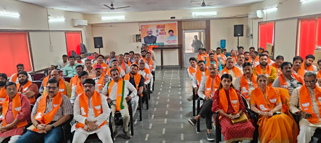 Party workers and prominent citizens listened to the 136th edition of the Prime Minister's 'Mann Ki Baat' programme alongside President Pradeep Agrahari.