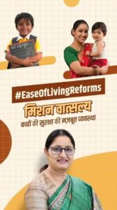 मिशन वात्सल्य पोर्टल: लापता और जरूरतमंद बच्चों की सुरक्षा के लिए एकीकृत पहल