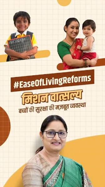 Mission Vatsalya Portal: An integrated initiative for the safety of missing and needy children.