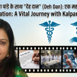 If you wish to be of use after death, donate your body Kalpana Pandey