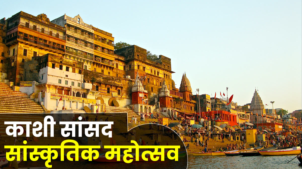 काशी सांसद सांस्कृतिक महोत्सव-2026 के प्रथम दिन विकासखंड एवं नगरीय क्षेत्र के जोन स्तर पर विभिन्न सांस्कृतिक प्रतियोगिताओं का हुआ आयोजन