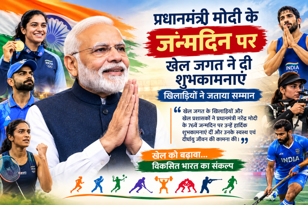 The sports fraternity extended birthday wishes to Prime Minister Modi.